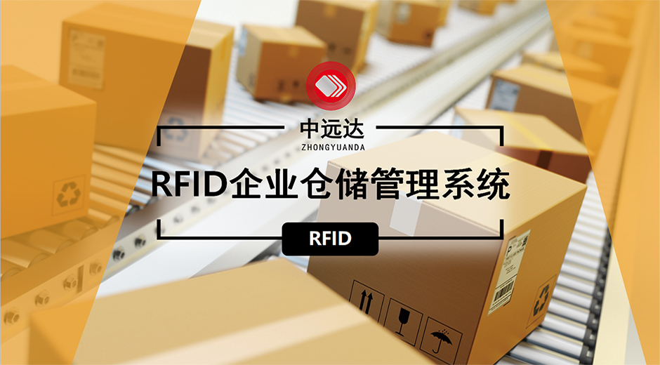 狗子28智能科技RFID企业仓库管理系统